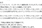 ポケモンSVの最強レイド、バージョン限定仕様で不具合