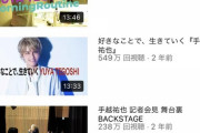 【衝撃】手越祐也さんの現在、ヤバすぎる