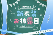 【Vtuber】碧依さくら、デビュー1周年を迎える
