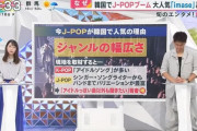 韓国人「韓国でJ-POPが大人気..？日本メディアが自己分析した結果がこちら！」「…自惚れるんじゃない！！」