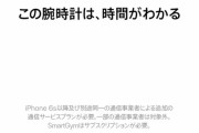 スマートウォッチ「一日も電池持つ！心拍数確認できる！通知見られる！」