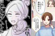 何様のつもり？　私が「良い嫁キャンペーン終了」を決意した義母の一言