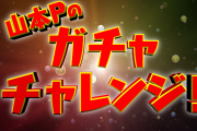 【パズドラ】妖怪ウォッチコラボは山本PガチャかTwitterアンケート強化あるかな？