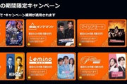 Amazonプライムビデオ､最初の2か月間99円キャンペーンを開始｢dアニメストア｣｢東映アニメチャンネル｣｢Lemino｣など対象