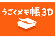 【懐かし】「うごくメモ帳」とかいう神ゲーｗｗｗｗｗｗｗｗ