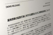 KADOKAWA、漏洩した情報の悪質な拡散に刑事告訴を進めているもよう