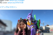 【朗報】美少女アイドルが「エヴァ」のアスカのモノマネをした結果ｗｗｗｗ