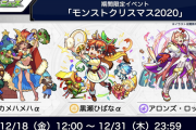 【速報】モンストクリスマス2020『カメハメハα』『フォーミュラ・アクセルα』『アロンズ・ロッドα』実装決定！【モンスト】