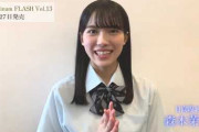 【日向坂46】『Platinum FLASH』から◯や動画キタァァァｗｗｗｗｗｗｗ