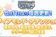 【デレステ】難波笑美さん、2017年12月以来に歌える