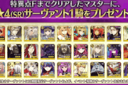 【FGO】☆4鯖配布がそろそろ実施される可能性ｗｗｗｗｗ←今日ワンチャンアル━━ヽ(ﾟωﾟ)ﾉ━━！？
