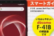【IT】スマホ普及でドコモの「iモード」公式サイトが終了
