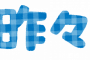 【悲報】なんJ民、「々」の正しい読み方を知らない...
