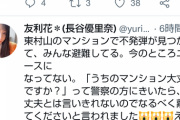 【悲報】元アイマス声優のゆりしーさんの近所から不発弾が見つかる