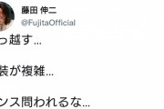 藤田伸二のツイートが物議「引っ越す…　最後の死に場所じゃ　猫ちゃんもお別れ…　悲しい…」
