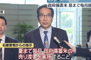 コメの価格を下げる気が無い石破政権　２回目の備蓄米放出もJAに渡す