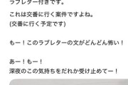 【画像】コンビニバイトのJKにラブレターを送ったオッサン　無事晒されるｗｗｗｗｗｗｗ