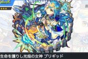【モンスト】※速報※天魔適正！「ブリギッド」獣神化ｷﾀ━━━(ﾟ∀ﾟ)━━━!!