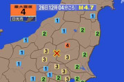 地震　栃木県日光市で震度4