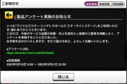 【悲報】デレステさん『製品アンケート実施』ガス抜きを試みてしまう…