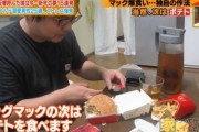 【悲報】マクドナルドドカ食い気絶部員、テレビで晒される