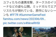 【朗報】FF7リバース、まさかの「ディスク2枚組」で発売される模様ｗｗｗｗｗ