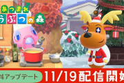 【超朗報】『あつまれ どうぶつの森』冬の無料アップデートが11月19日に配信決定！！とうとう「セーブデータの引越し」ができるようにもなるぞ！！