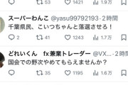 【画像】高市ネットサポーター、団結力が凄まじい！敵のSNSを再起不能に陥れるWWWW