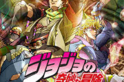 ジョジョ、漫画よりアニメのほうが面白い
