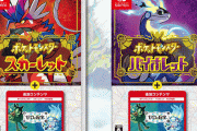 『ポケモンSV＋ゼロの秘宝』パッケージが11月3日発売決定！！ ポケセンで買うと御三家マスコット付き