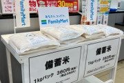 【ぎゃああ】コンビニ備蓄米、ほぼ完売　戦略研究所「小泉備蓄米がスーパーから消えたら、価格はまた上昇に転じるだろう」