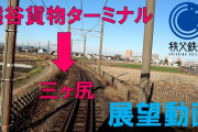 【鉄道】秩父鉄道が路線図にない「三ヶ尻線」の車窓動画を公開 [砂漠★]