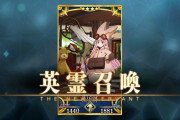 【FGO】ハベトロットの入手方法が判明！←クリア後の配布とフレンドポイント召喚に追加されたぞ！【FateGO】