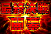 シンフォギアのような時短突破型最終決戦スペックを319で出すのはやめろ
