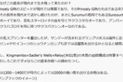 【競馬】ワイ血統派の新種牡馬予想レビュー