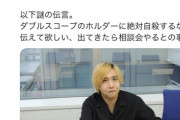 【悲報】元反ワク煉獄さん、遂に逮捕！罪状は『公然わいせつ罪』な模様ｗｗｗｗｗ