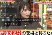 三田寛子さん「若いのに素晴らしい」池上彰さんと欅坂46キャプテン菅井友香を絶賛【池上彰のニュース そうだったのか!!】