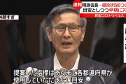 尾身茂の「GoTo中止すべき」に、政府は継続方針変えず…