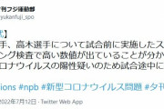 【西武】源田壮亮、高木渉がコロナ陽性疑いで途中交代　試合前に１軍全員検査