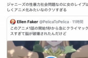 【悲報】フェミ女さん、アニメの女キャラが男に「襲われる描写」にブチギレてしまうｗｗｗｗ