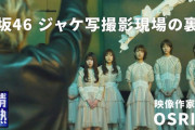 関係者にも感謝しかない･･･櫻坂46『五月雨よ』過酷なアートワーク制作舞台裏『情熱大陸』公式YouTubeチャンネルで公開！