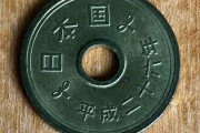 「この穴の開いた謎のコインは何？」外国人が詳細を知りたがった日本のモノ特集