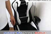 ゲーミングチェア買ったけど後悔しかない