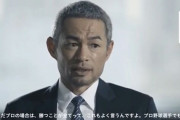 【画像あり】イチロー「勝つことが全てはアマチュアの考え。大敗してても良いプレーしたらわく」