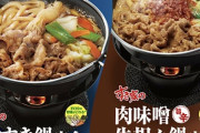 すき家さん、今年も満を持して牛すき鍋の販売を開始?