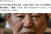 【悲報】石破茂さん、過去の発言を中国大使館に利用される