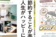 『年収200万円で豊かに暮らす』（759円）という書籍がTwitter上で物議、「暮らせるわけない！」等悲痛な声！