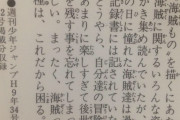 尾田栄一郎「海賊に関する資料をかき集めても、少年の日に憧れた冒険の記録はどこにもない」