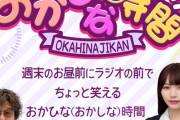 気合い入ってるな！｢岡本姫奈のおかひな時間｣ ティザー映像を作成！！！【乃木坂46】