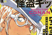 【画像】名探偵コナン、「キッドvs安室」編が始まるも安室がやらかしてしまうwww